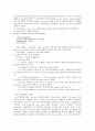 [DNA 리포트] TITLE DNA 구조 관찰 및 제작 / DNA 추출 및 DNA 전기영동
 3페이지