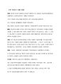 [경제 사상사] 고전 학파의 성립 배경 {아담 스미스의 경제 사상과 이론, 토마스 맬더스의 경제사상과 경제이론, 데이비드 리카도의 경제사상과 이론, 존 스튜어트 밀의 경제사상과 경제이론} 2페이지