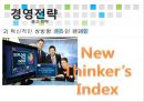 현대자동차(Hyundai Motors)의 현재와 미래 - 현대자동차 기업분석과 SWOT분석/ 현대자동차 현재 글로벌 경영전략,마케팅전략 분석/ 현대자동차 새로운 글로벌전략 수립.PPTX
 9페이지