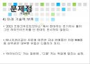 현대자동차(Hyundai Motors)의 현재와 미래 - 현대자동차 기업분석과 SWOT분석/ 현대자동차 현재 글로벌 경영전략,마케팅전략 분석/ 현대자동차 새로운 글로벌전략 수립.PPTX
 19페이지