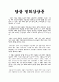 암살 영화감상문 : 영화 암살을 보다 1페이지