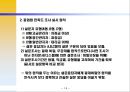 종업원 만족도 조사 실시 기획안.ppt 14페이지