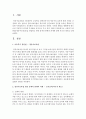 아동복지 관련법을 설명하고 관련 정책의 한계와 과제에 대한 자신의 생각을 논하시오 (아동복지 관련법) 2페이지