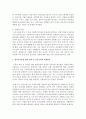 아동복지 관련법을 설명하고 관련 정책의 한계와 과제에 대한 자신의 생각을 논하시오 (아동복지 관련법) 3페이지