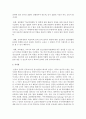 드라마나 영화로 본 한국 학교의 문제점과 해결대안을 작성 : 학교 문제 3페이지