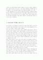 타이거항공 기업분석과 경영전략분석 및 타이거 항공 마케팅전략,SWOT분석, 타이거항공 현 문제점분석및 기업발전방안연구 레포트 12페이지