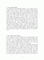 교육과정 개발에 대한 레포트 {스펜서, 보비트, 타일러, 타바, 워커, 아이즈너, 백워드, 스킬팩, 교과중심 교육과정, 경험중심 교육과정, 중핵교육과정, 학문중심교육과정, 인간중심교육과정} 4페이지