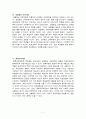 교육과정 개발에 대한 레포트 {스펜서, 보비트, 타일러, 타바, 워커, 아이즈너, 백워드, 스킬팩, 교과중심 교육과정, 경험중심 교육과정, 중핵교육과정, 학문중심교육과정, 인간중심교육과정} 7페이지