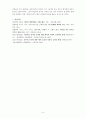 유아의 애착(Attachment)과 사회적 능력의 관계 {애착 이론, 유아의 부모에 대한 애착 및 교사에 대한 애착과 사회적 능력의 관계} 6페이지