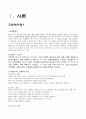 대강절(待降節 / Advent)에 대한 모든 것 {대강절의 의미와 시기, 유래, 장식과 상징물, 풍습, 음식, 대강절기의 주일} 3페이지