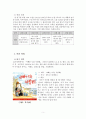 영어 교육의 노출정도가 모국어의 발달에 미치는 영향 - 만5세 유아를 중심으로 {발달특성 및 제반 이론, 관찰 방법과 결론} 6페이지