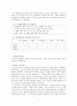 영어 교육의 노출정도가 모국어의 발달에 미치는 영향 - 만5세 유아를 중심으로 {발달특성 및 제반 이론, 관찰 방법과 결론} 7페이지