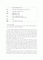 영어 교육의 노출정도가 모국어의 발달에 미치는 영향 - 만5세 유아를 중심으로 {발달특성 및 제반 이론, 관찰 방법과 결론} 9페이지