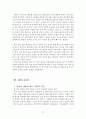 영어 교육의 노출정도가 모국어의 발달에 미치는 영향 - 만5세 유아를 중심으로 {발달특성 및 제반 이론, 관찰 방법과 결론} 23페이지