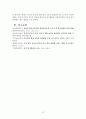 영어 교육의 노출정도가 모국어의 발달에 미치는 영향 - 만5세 유아를 중심으로 {발달특성 및 제반 이론, 관찰 방법과 결론} 26페이지