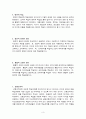 오슈벨(오수벨;오스벨/Ausubel)의 유의미학습이론에 대한 레포트 3페이지