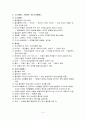 서양교육사 - 임용고시 대비{스파르타 교육,아테네교육,소피스트,소크라테스,플라톤,아리스토텔레스,그리스-로마 철학가,중세시대 교육,인문주의,실학주의,로,루소,바제도우,신인문주,페스탈로치,헤르바르트,프뢰벨} 4페이지