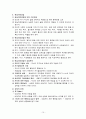 생활지도와 상담 정리 - 임용고시 교육학 대비 {생활지도, 상담, 행동수정기법, 프로이드와 아들러 기반 상담이론, 합리적 행동적 정서 치료이론(REBT), 현실치료요법, 로에(Anne Roe) 욕구이론, 부적응 행동지도} 15페이지