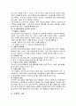 비정규직(非正規職) 문제와 특수고용형태(特殊雇用形態) 종사자 보호 논의 5페이지