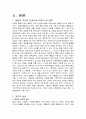 통일이후의 문학교육 {통일의 지표와 문화교육 이념의 세 방향, 개인의 성장, 민족 문화의 계승과 창조, 인류공동체의 구현} 3페이지