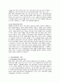 통일이후의 문학교육 {통일의 지표와 문화교육 이념의 세 방향, 개인의 성장, 민족 문화의 계승과 창조, 인류공동체의 구현} 6페이지