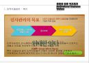 국가별 선진복지 체계 {인적자원관리-복지, 선진복리후생, 퇴직연금제도, EAP, 한국에서의 EAP 도입 및 확산 방안}.ppt 5페이지
