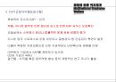국가별 선진복지 체계 {인적자원관리-복지, 선진복리후생, 퇴직연금제도, EAP, 한국에서의 EAP 도입 및 확산 방안}.ppt 20페이지