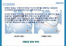 세계 컨테이너선의 항로 {태평양 항로, 유럽 항로, 대서양 항로, 북극 항로, 부산항의 대응책}.ppt 10페이지