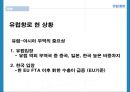 세계 컨테이너선의 항로 {태평양 항로, 유럽 항로, 대서양 항로, 북극 항로, 부산항의 대응책}.ppt 18페이지