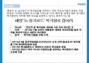 세계 컨테이너선의 항로 {태평양 항로, 유럽 항로, 대서양 항로, 북극 항로, 부산항의 대응책}.ppt 29페이지
