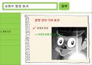 미국의 인터넷 기업 구글과 유투브의 M&A사례 {M&A의 개념 및 정의, 구글(Google)과 유튜브(Youtube) 합병 배경 및 효과}.ppt 25페이지