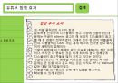 미국의 인터넷 기업 구글과 유투브의 M&A사례 {M&A의 개념 및 정의, 구글(Google)과 유튜브(Youtube) 합병 배경 및 효과}.ppt 28페이지