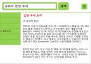 미국의 인터넷 기업 구글과 유투브의 M&A사례 {M&A의 개념 및 정의, 구글(Google)과 유튜브(Youtube) 합병 배경 및 효과}.ppt 31페이지