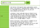 미국의 인터넷 기업 구글과 유투브의 M&A사례 {M&A의 개념 및 정의, 구글(Google)과 유튜브(Youtube) 합병 배경 및 효과}.ppt 33페이지