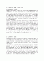 보육정책(保育政策)과 보육종사자(保育從事者)의 역할 {복지 이념과 복지정책, 보육정책결정 과정과 보육종사자의 역할} 3페이지