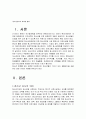 청소년지도의 의미와 원리 {청소년 지도의 과제, 청소년단체 시설 운영의 과제, 청소년정책과 행정의 과제} 2페이지