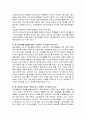 청소년지도의 의미와 원리 {청소년 지도의 과제, 청소년단체 시설 운영의 과제, 청소년정책과 행정의 과제} 8페이지