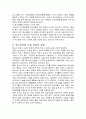 청소년지도의 의미와 원리 {청소년 지도의 과제, 청소년단체 시설 운영의 과제, 청소년정책과 행정의 과제} 9페이지