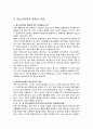 청소년지도의 의미와 원리 {청소년 지도의 과제, 청소년단체 시설 운영의 과제, 청소년정책과 행정의 과제} 10페이지