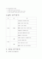 HOQ (House of Quality) 품질의 집 {제품의 문제 인식, QFD 분석절차, HOQ 분석절차} 3페이지