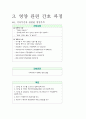 [간호학과] 영양간호과정 실습레포트  {건강사정, 자연분만(NSVD, normal spontaneous vaginal delivery), 영양 관련 간호 과정} 7페이지