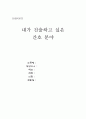 내가 진출하고 싶은 간호분야 : 나중에 진출할 직업에 대해 자세하게 알아보기 위해 직업에 종사하고 있는 간호사들의 역할을 탐구한다- 노인전문간호사,보건진료원  1페이지