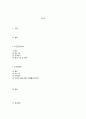 내가 진출하고 싶은 간호분야 : 나중에 진출할 직업에 대해 자세하게 알아보기 위해 직업에 종사하고 있는 간호사들의 역할을 탐구한다- 노인전문간호사,보건진료원  2페이지