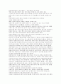다문화사회(多文化社會)의 편익과 비용에 따른 고찰 4페이지