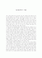 [동양문학의 이해 독후감] 총, 균, 쇠 (Guns, Germs, and Steel) _ 제레드 다이아몬드 저 1페이지