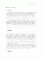 전략적 의사결정과 문제해결 - 대학 반값등록금 정책 논의
 3페이지