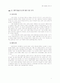 전략적 의사결정과 문제해결 - 대학 반값등록금 정책 논의
 5페이지