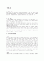 [체조 레포트] 기계체조 (器械體操 / Artistic gymnastics) 2페이지