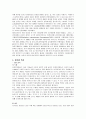 [체조 레포트] 기계체조 (器械體操 / Artistic gymnastics) 3페이지