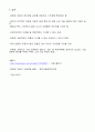 친환경 자동차의 발전현황 - 친환경 자동차 개발배경, 시장전망, 국내 및 해외 기술개발 동향 7페이지